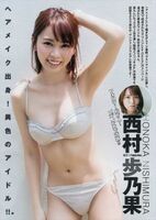 Nishimura Honoka Ayanoka Nishimura