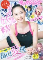 【Young Jump】2016 19th 19th Airi Hatakeyama Yuka Suzuki