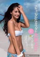 Dareno Gale Akemi: Dareno Gale Akemi (25) (59P)