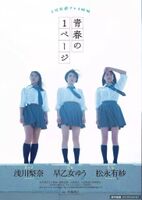 【Weekly Playboy】18th Fiscal Period 2016 - Rina Shibukawa, Yu Saotome, Arisa Matsunaga (31P)