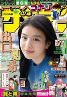 Deguchi Natsuki 出口夏希