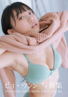 Pyo Eun-ji, who is active as a model and YouTuber in Korea, is a sexy bikini in a japanese-exclusive photo book www