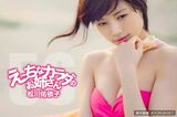 【Toku 56】Yuyoko Matsukawa (36P)