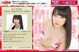 [YS-Web] Vol.665 Mizuki Katase Mizuki Katase Mitsuki G Cup Is A Beautiful Girl Entering! ! (50P)