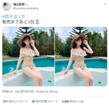 NMB48 Koiwa Umeyama (18), fans are excited about the transparent sexy off shot of www1st photo collection with too much images of bikini swimsuits!
