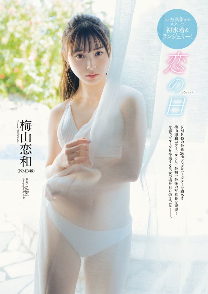 NMB48 Koiwa Umeyama (18), fans are excited about the transparent sexy off shot of www1st photo collection with too much images of bikini swimsuits! 13th image