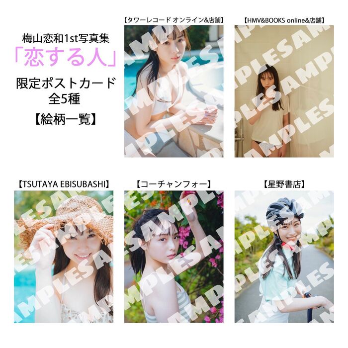 NMB48 Koiwa Umeyama (18), fans are excited about the transparent sexy off shot of www1st photo collection with too much images of bikini swimsuits! 14th image