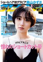 Anyu Okuma (19), who is active as a stage actress and is also popular as an influencer, challenges the bikini for the first time in her life www