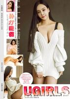 【Ugirls Likelihood Series】2017.03.10 U256 Sun Yugiri SexualIty Genuine Edition [66P]