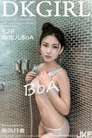 【DKGirl 禦joro series】2017.02.21 VOL.013 Moe Ho-ho BoA 隱點點寫】