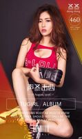 【Ugirls Love Likelihood Series】2016.08.21 No.460 Winter 擊
