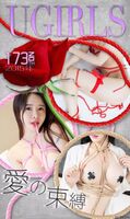 [Ugirls love likelihood series] APP 2015 No.173 Kim Ying Kim-ying-Yi Love Bondage [40P]