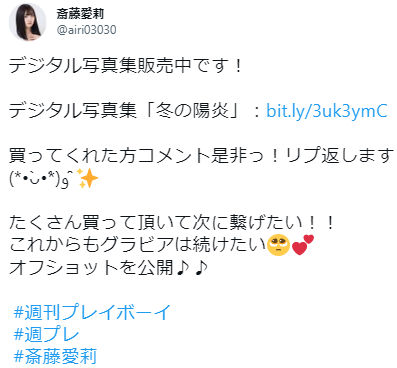 猫目ガール斎藤愛莉、もちもち美白肌グラビアが可愛すぎるww週プレ写真集のスタイル抜群な巨乳水着姿が最高！ 10th image