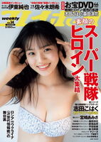 "Rantaro Sentai Don Brothers" Heroine Kito Haruka's Shida Kohiku (17) challenges the first gravure and shows off her fresh bikini www