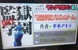 【There is an image】Prison school, it will be taken up by Ametoke's Yanmaga entertainer