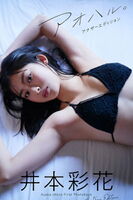 The 15th All Japan National Beautiful Girl Contest Grand Prix Ayaka Imoto (18) shows the present until graduation from high school in a precious bikini www