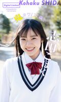 Shida Kohaku Shida Kohaku