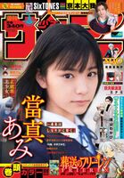Touma Ami Makoto