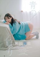 Wada Miyu Kaisuke Wada
