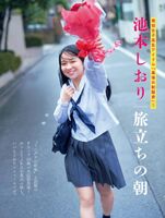 Ikemoto Shiori Shiori Ikemoto