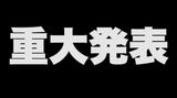 レジェンドAV女優・上原亜衣、6年ぶりに復帰することを緊急発表ww