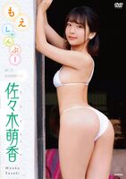 This gradle is too cute ... The latest image DVD of Moeka Sasaki is selling out! Gravure new work "Moesampu" video, image summary!