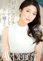 Miu Harutani Beautiful Mature Woman Wife Makes AV Debut