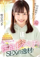 Mizuna Mitsuki Rebechi Sexual Desire Lewd Daughter Makes AV Debut