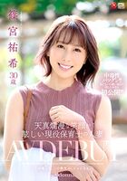 Yuki Shinomiya Married Woman Of Active Nursery Teacher Makes AV Debut