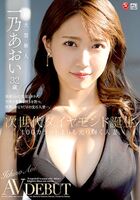 Ichino Aoi Beautiful Married Woman AV Debut