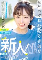 Hazuki Mia Beautiful Girl Creaming AV Debut