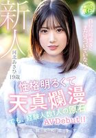 Kahoku Asahi Sensitive Beautiful Girl AV Debut
