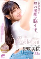 Nozaki Mio Deca Ass Beauty Busty Married Woman AV Debut
