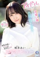 Yuzuki Ai Cute Sexuki Beautiful Girl AV Debut