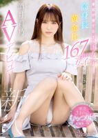 Rino Sakai Tall Plums Beautiful Girl AV Debut