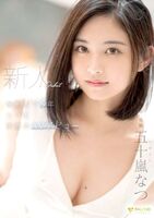 Igarashi Notsu Av debut of determination over five years