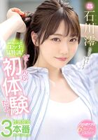 Mio Ishikawa Pure Beautiful Girl's Naughty Special Training First Experience
