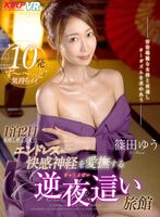【VR】Yu Shinoda Reverse Night Crawling Inn