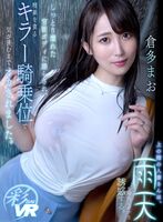 【VR】 Mao Kurata Married Killer Cowgirl