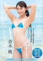 Momo Aoki First-class swimmer's 3P sex