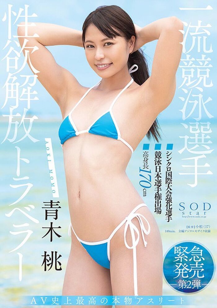 Momo Aoki First-class swimmer's 3P sex 6th image