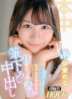 【VR】Ito Meeru Tutor's Brush Wholesale Vaginal