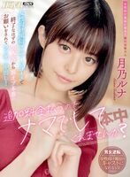 【VR】 Tsukino Luna Vaginal Injection In Customs for Women
