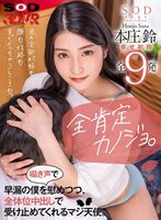 【VR】Honjo Suzu Whole Vaginal Shot Canojo