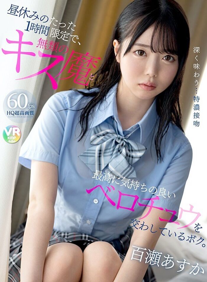 【VR】Asuka Momose Lunch Break Belochu Sexual Intercourse 4th image