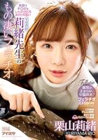 Rio Kuriyama Teacher's Image