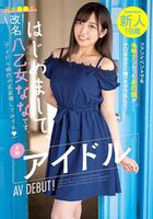 Yaotome's Real Idol AV Debut Image