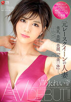 Rei Ashinaga Former Race Queen Married Woman Image