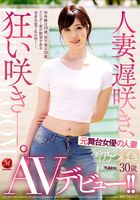 Yukino Tsubaki Late Blooming Married Av Actress Image