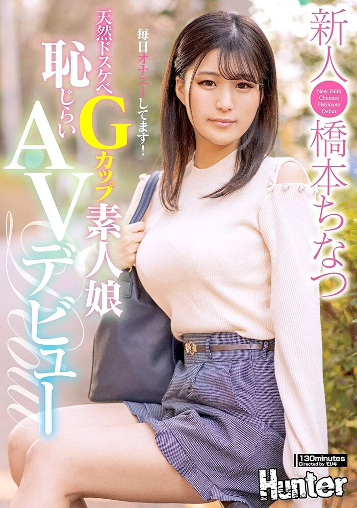 Hashimoto Hashimoto Doskebe G Cup AV Actress Image 4th image